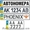 Автономера за 1 час  - поврежденные, утерянные, именные, сувенирные. #24168