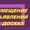 Размещение информации о товаре услуге на досках объявлений 40 грн.  #858999