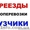 Услуги грузчиков, подбора машин, грузоперевозки. #1017988
