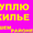 КУПЛЮ ЖИЛЬЕ В ВАШЕМ Р-НЕ.ПОСРЕДН.УСЛУГИ ОПЛАЧУ. #1257311