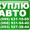 Хотите продать авто - звоните! Автовыкуп работает без выходных #1331277