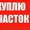 Куплю Фасадный участок земли от 3-8 га #1389336