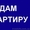 Сдам свою 1 комн. квартиру центр Симферополя #1519694