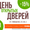 Скидка до 15% на семестр участникам Дня Открытых Дверей! #1525898