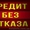 Кредит наличными и онлайн от 50 грн до 200000 грн #1580642