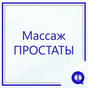 Простата Расслабляющий Медицина, Харьков